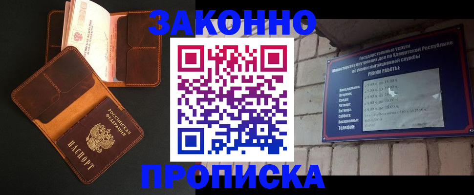 прописка для работы в Рузе